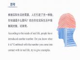 1.1 正數(shù)和負(fù)數(shù) Positive and Negative Numbers 課件