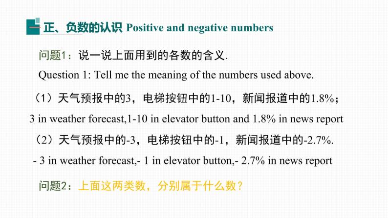 1.1 正数和负数 Positive and Negative Numbers 课件07