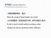 1.2.1 有理數 Rational Number 課件