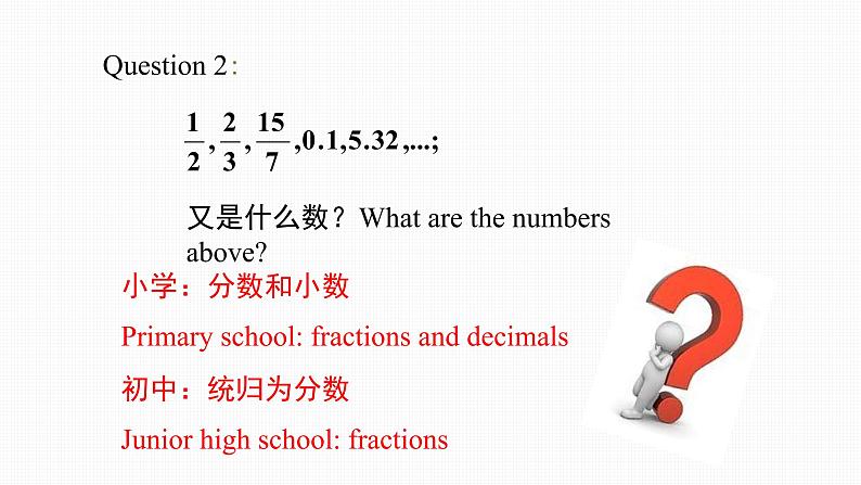 1.2.1 有理数 Rational Number 课件07