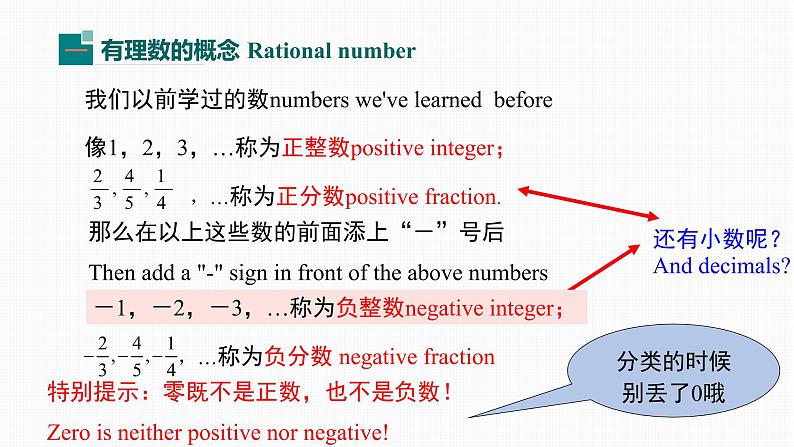 1.2.1 有理数 Rational Number 课件08