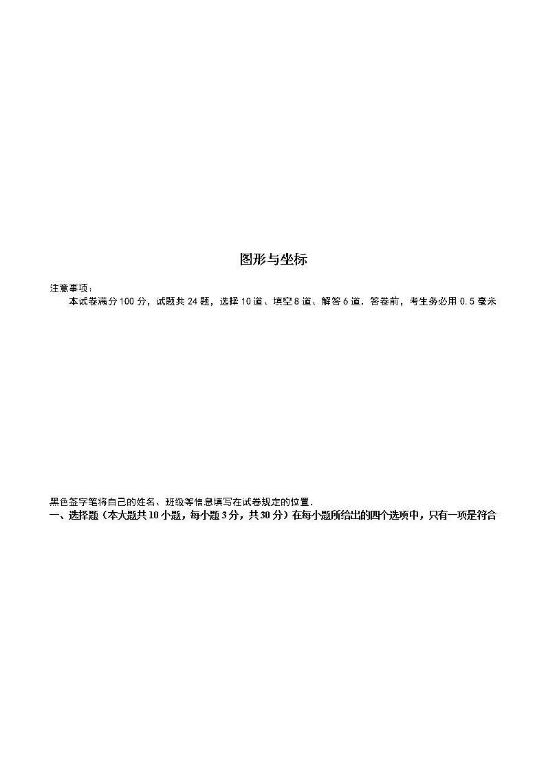 23.6 图形与坐标 - 九年级数学上册尖子生同步培优题典【华师大版】01