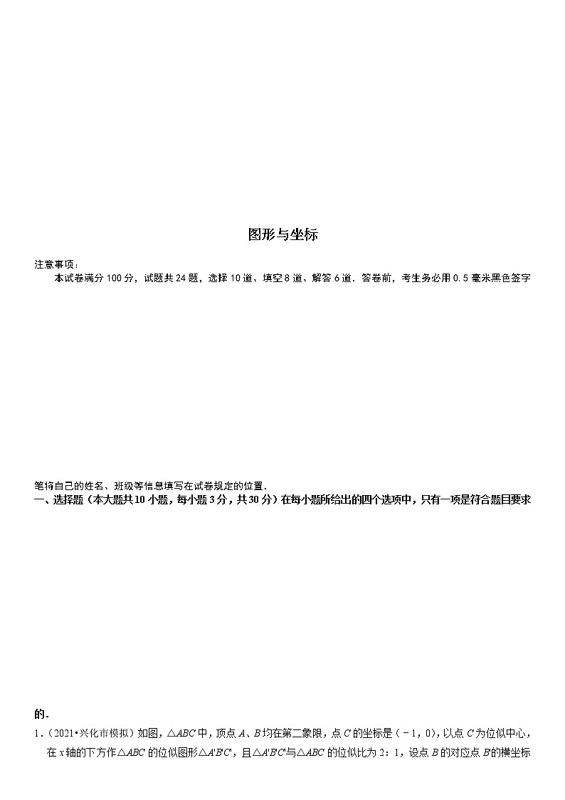 23.6 图形与坐标 - 九年级数学上册尖子生同步培优题典【华师大版】01
