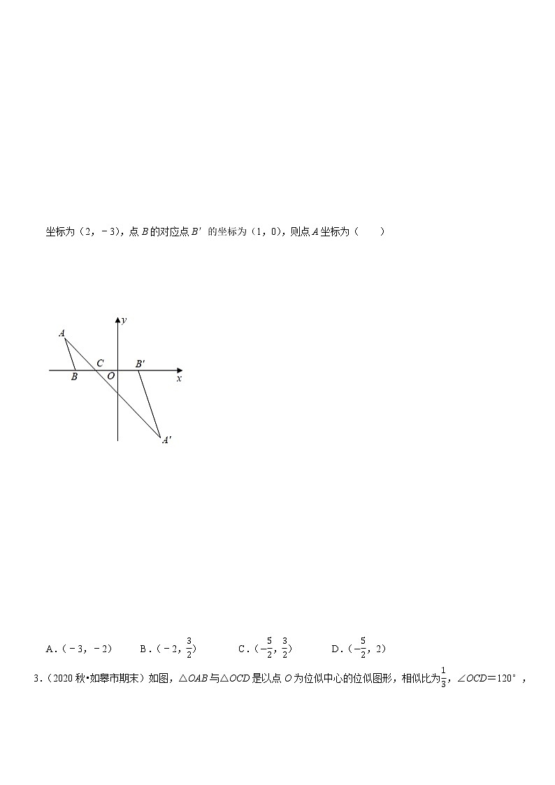 23.6 图形与坐标 - 九年级数学上册尖子生同步培优题典【华师大版】03