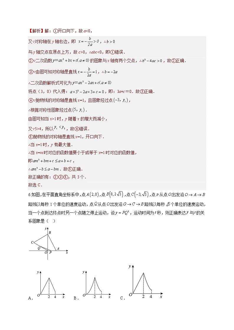 第5章 二次函数（培优卷）（解析版）第3页