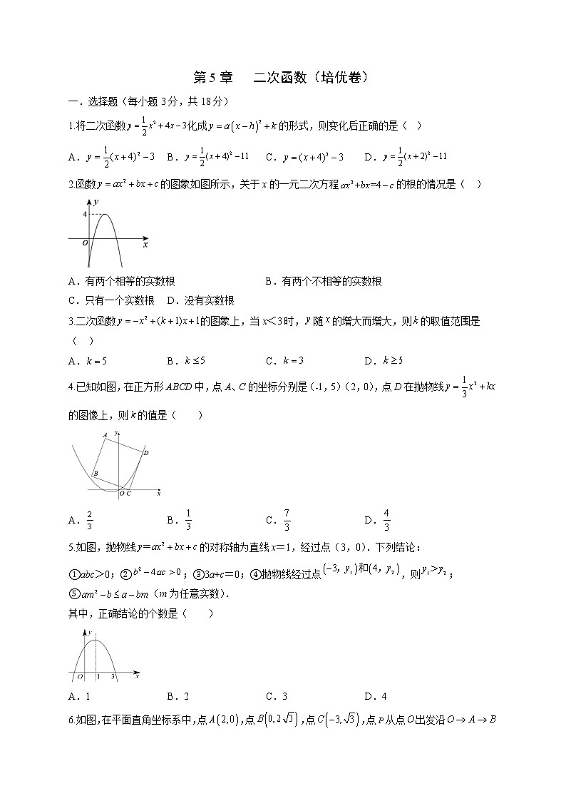 第5章 二次函数（培优卷）（原卷版）第1页