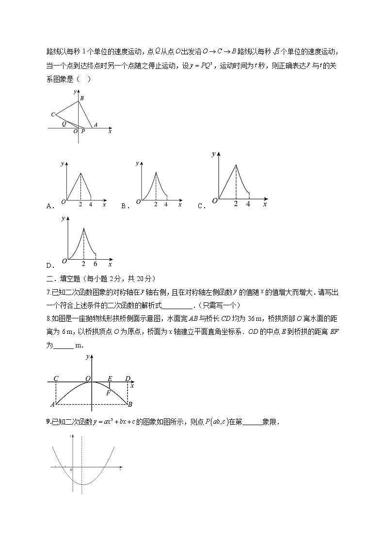 第5章 二次函数（培优卷）（原卷版）第2页