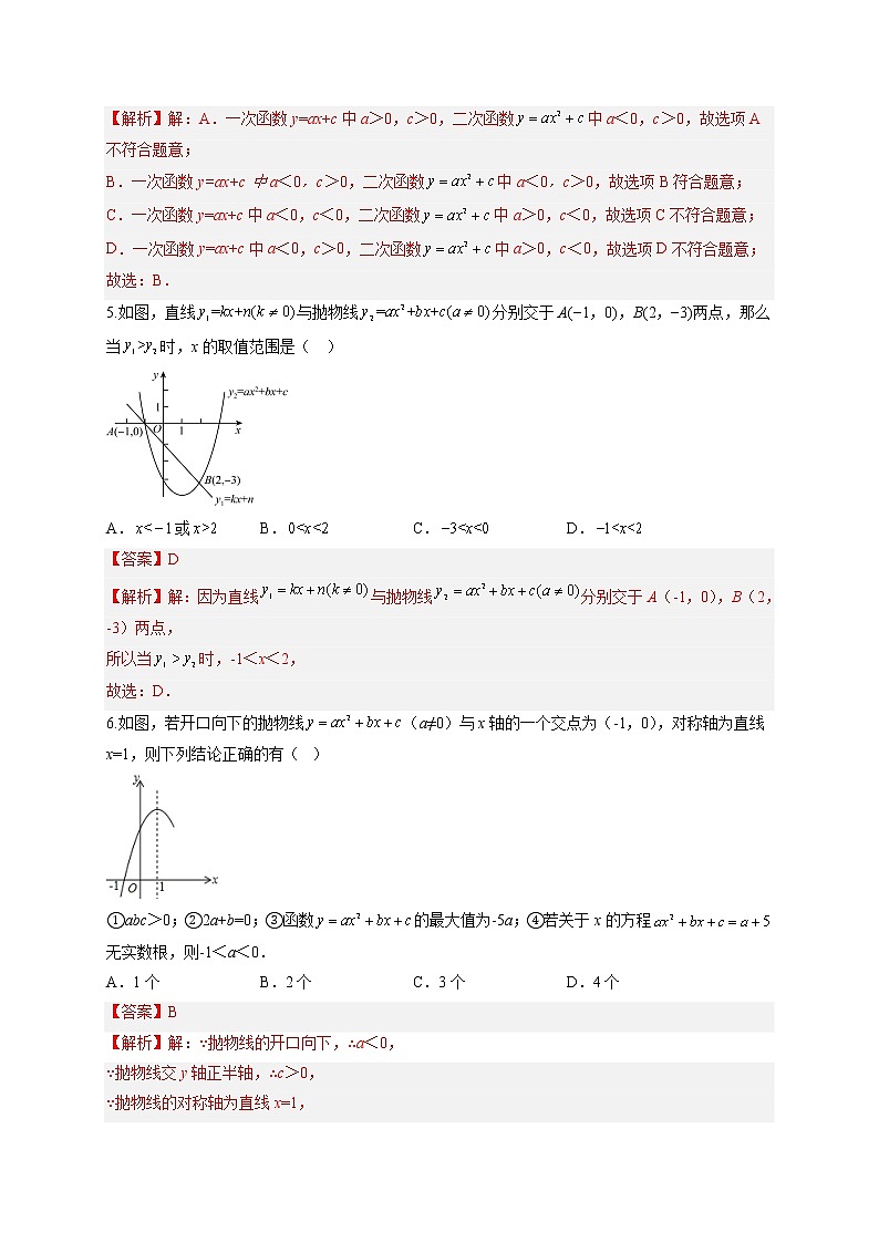 第5章 二次函数（基础卷）（解析版）第2页