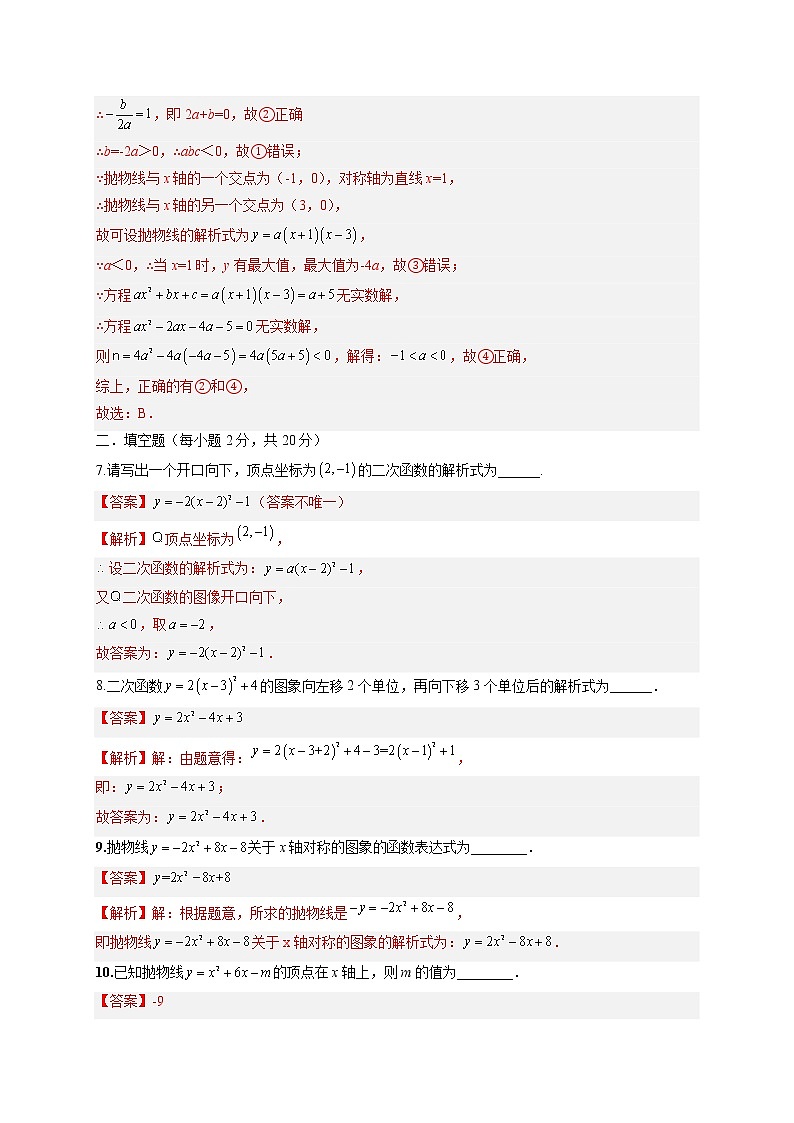 第5章 二次函数（基础卷）（解析版）第3页