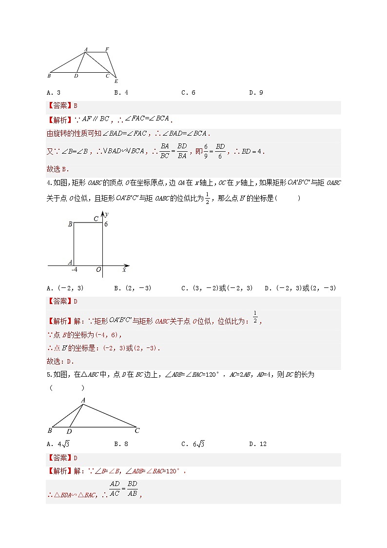 第6章 图形的相似（培优卷）-【满分计划】最新九年级数学下册阶段性复习测试卷（苏科版）02