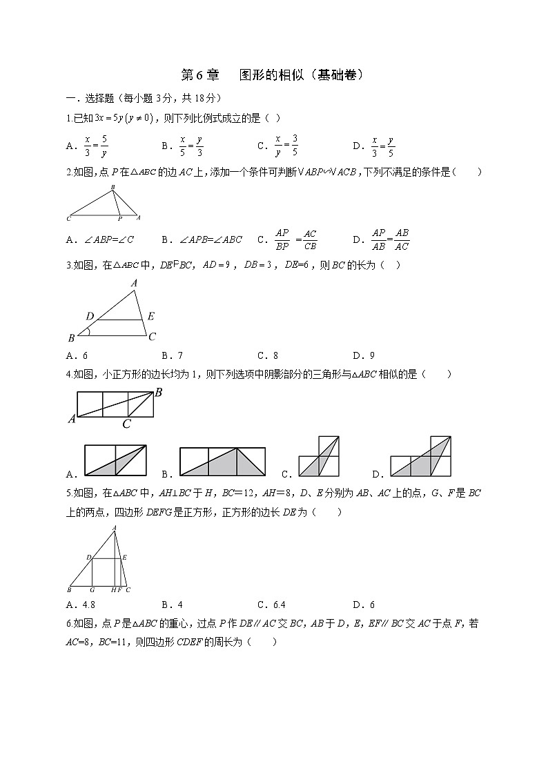 第6章 图形的相似（基础卷）-【满分计划】最新九年级数学下册阶段性复习测试卷（苏科版）01