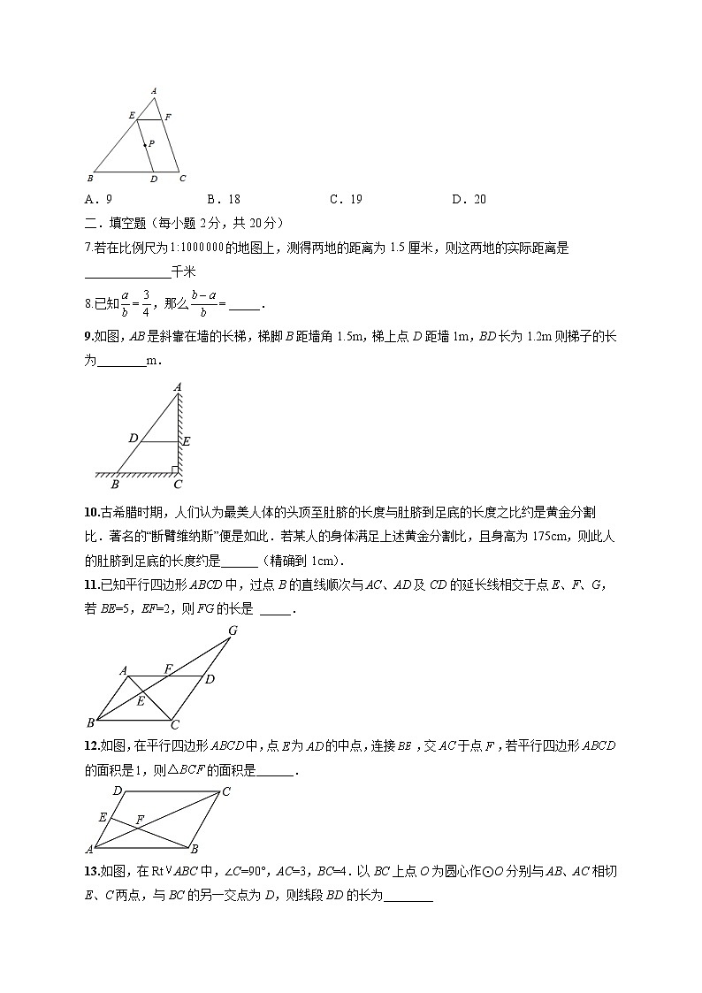 第6章 图形的相似（基础卷）-【满分计划】最新九年级数学下册阶段性复习测试卷（苏科版）02