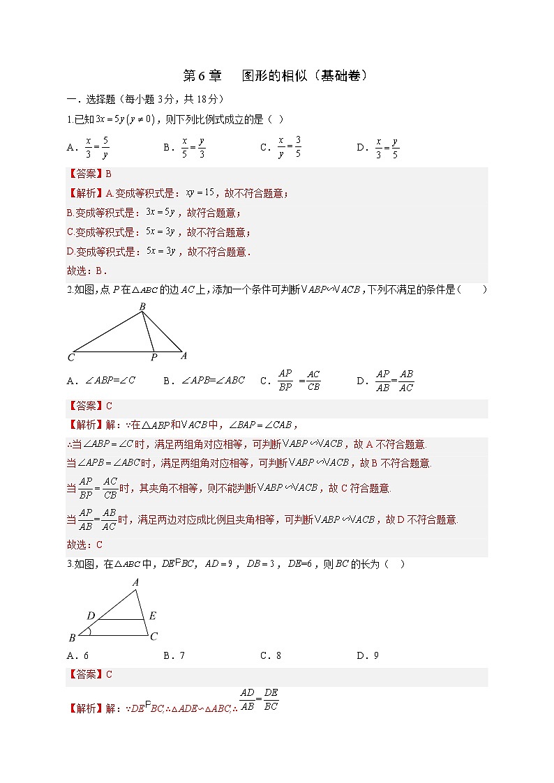 第6章 图形的相似（基础卷）-【满分计划】最新九年级数学下册阶段性复习测试卷（苏科版）01
