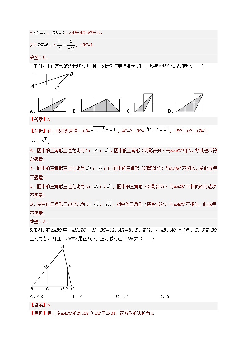 第6章 图形的相似（基础卷）-【满分计划】最新九年级数学下册阶段性复习测试卷（苏科版）02