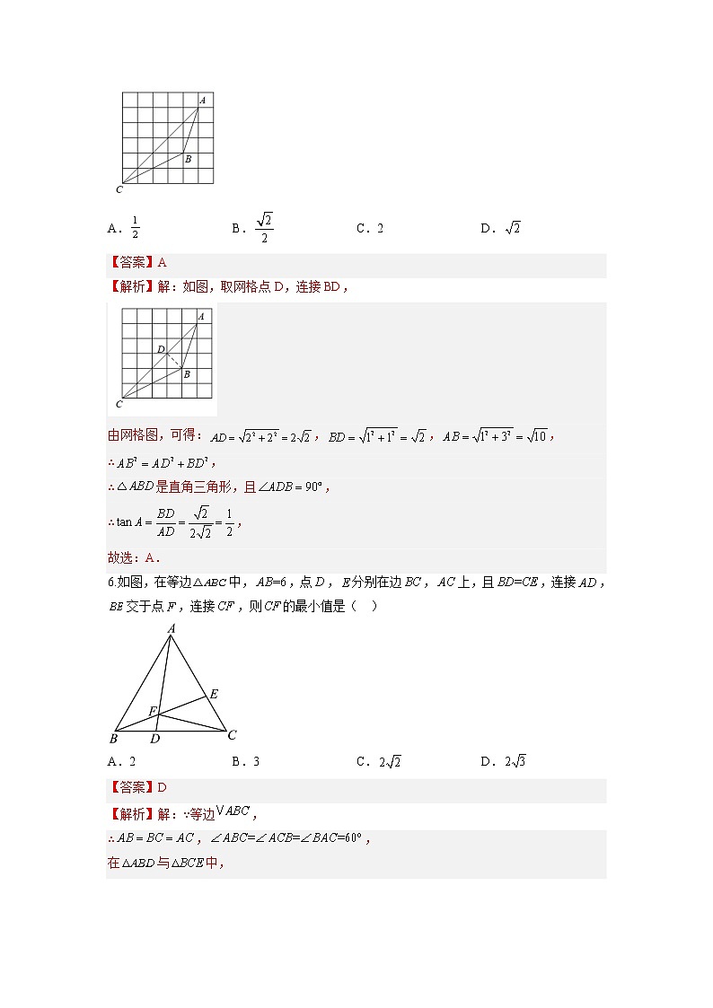 第7章 锐角三角函数（培优卷）-【满分计划】最新九年级数学下册阶段性复习测试卷（苏科版）03