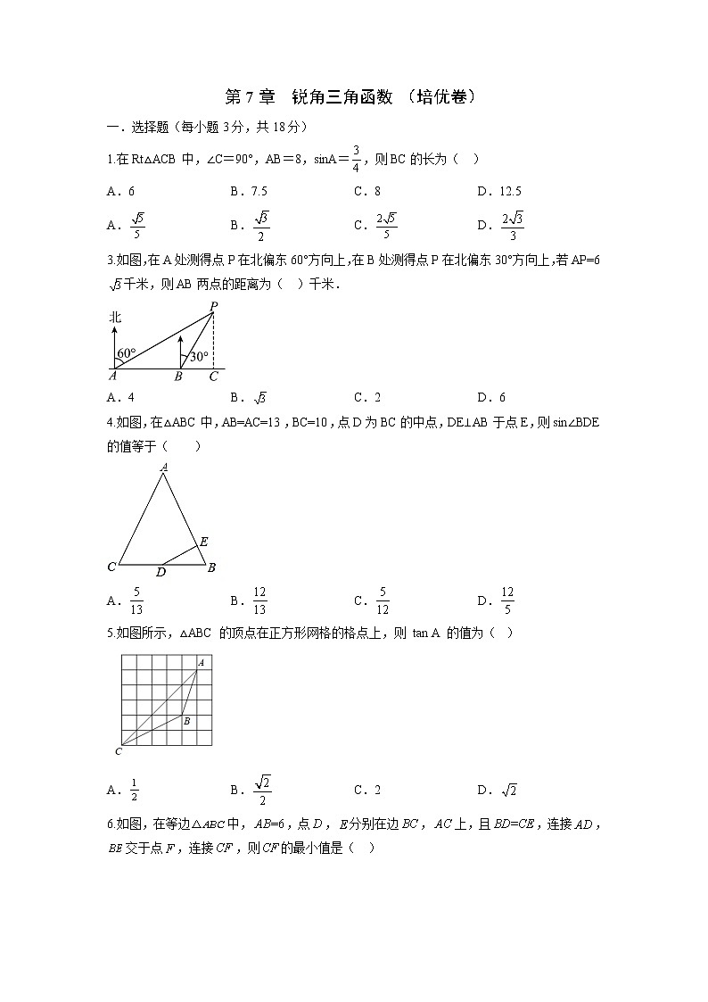 第7章 锐角三角函数（培优卷）-【满分计划】最新九年级数学下册阶段性复习测试卷（苏科版）01