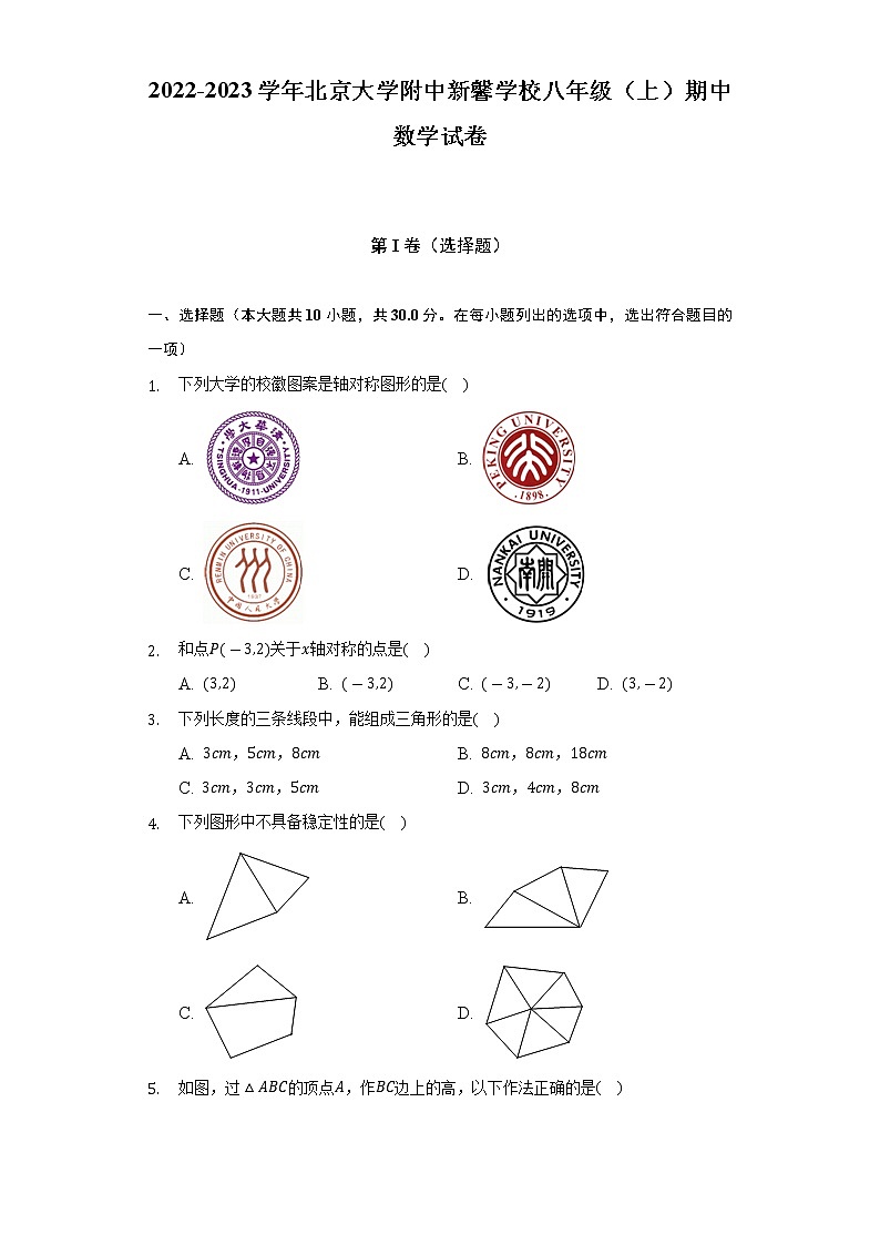 北京大学附属中学新馨学校2022-2023学年八年级上学期期中数学试卷(含答案)01