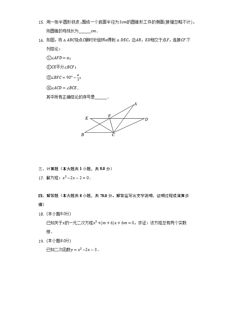 福建省福州市长乐区2022-2023学年九年级上学期期中数学试卷(含答案)03