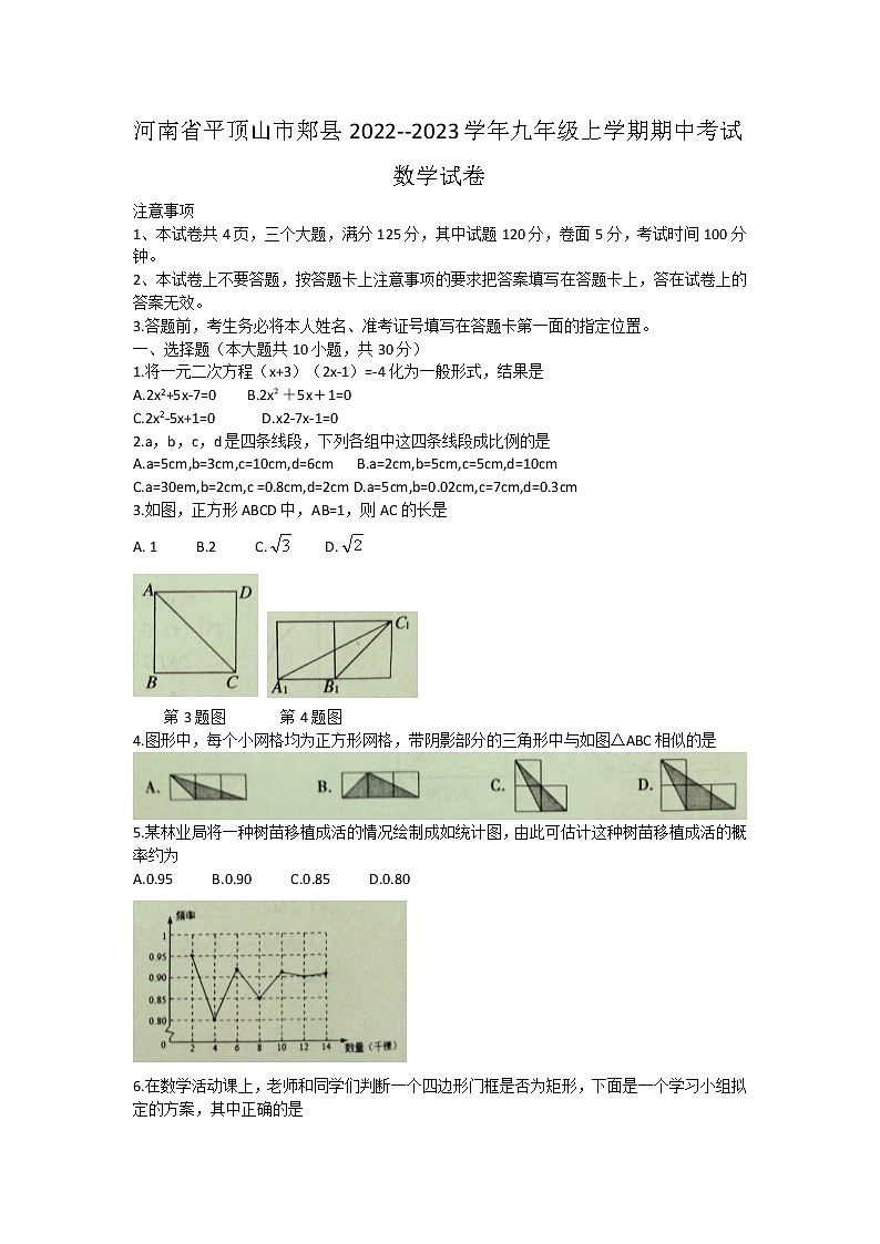 河南省平顶山市郏县2022--2023学年九年级上学期期中考试数学试卷(含答案)01
