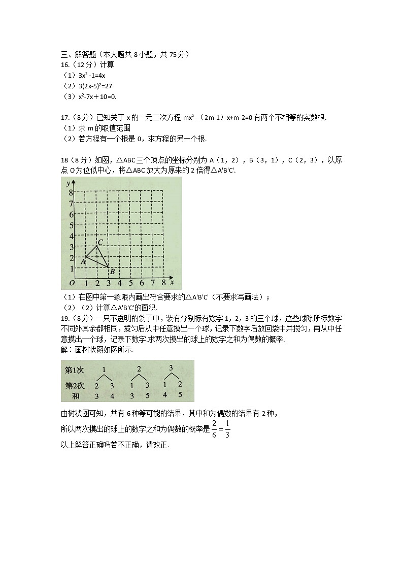 河南省平顶山市郏县2022--2023学年九年级上学期期中考试数学试卷(含答案)03