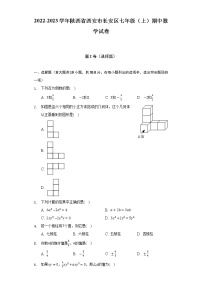 陕西省西安市长安区2022-2023学年七年级上学期期中数学试卷(含答案)