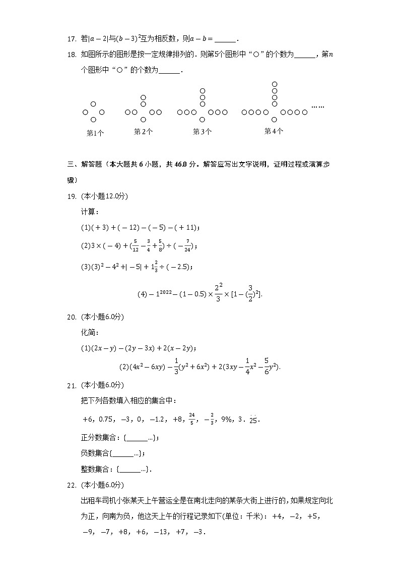 陕西省西安市长安区2022-2023学年七年级上学期期中数学试卷(含答案)03