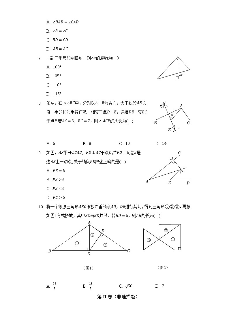 浙江省温州市第二中学2022-2023学年八年级上学期期中数学试卷 (含答案)02