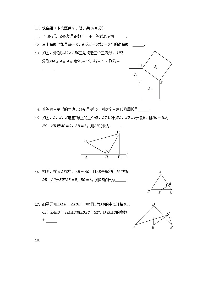 浙江省温州市第二中学2022-2023学年八年级上学期期中数学试卷 (含答案)03