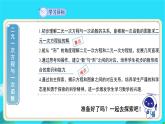 《二元一次方程与一次函数》示范课教学课件【数学八年级上册北师大】
