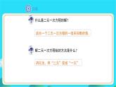 《二元一次方程与一次函数》示范课教学课件【数学八年级上册北师大】