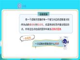 《二元一次方程与一次函数》示范课教学课件【数学八年级上册北师大】