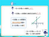 《二元一次方程与一次函数》示范课教学课件【数学八年级上册北师大】