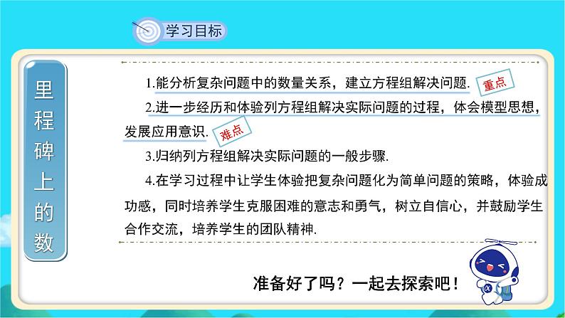 《应用二元一次方程组——里程碑上的数》示范课教学课件【数学八年级上册北师大】第2页