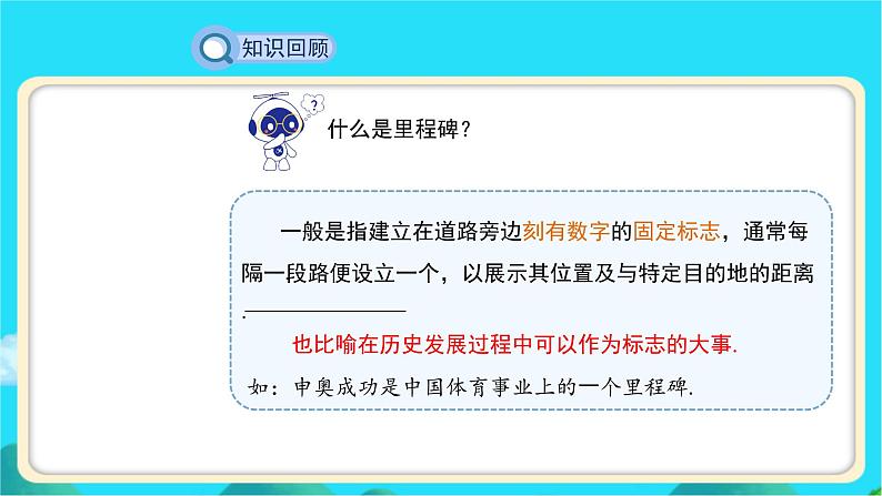 《应用二元一次方程组——里程碑上的数》示范课教学课件【数学八年级上册北师大】第5页