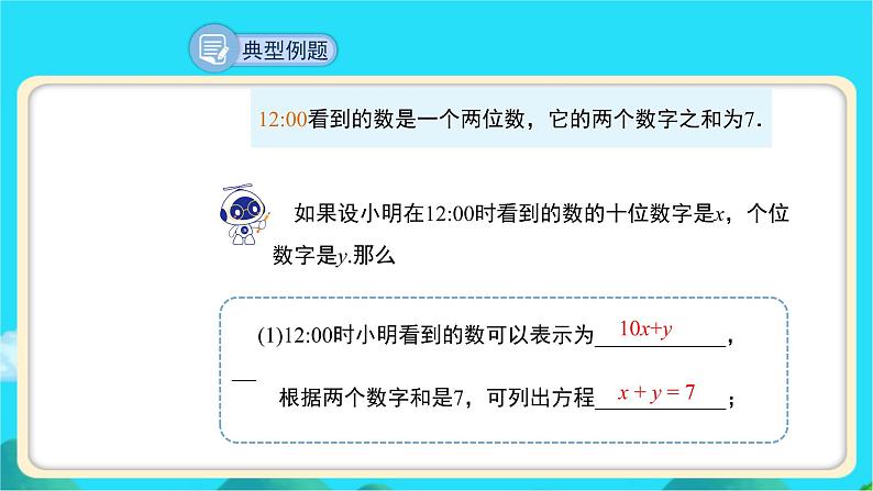 《应用二元一次方程组——里程碑上的数》示范课教学课件【数学八年级上册北师大】第7页