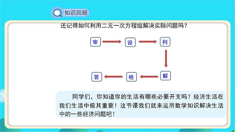 《应用二元一次方程组——增收节支》示范课教学课件【数学八年级上册北师大】第3页