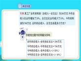 《应用二元一次方程组——增收节支》示范课教学课件【数学八年级上册北师大】