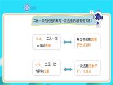 《用二元一次方程组确定一次函数表达式》示范课教学课件【数学八年级上册北师大】