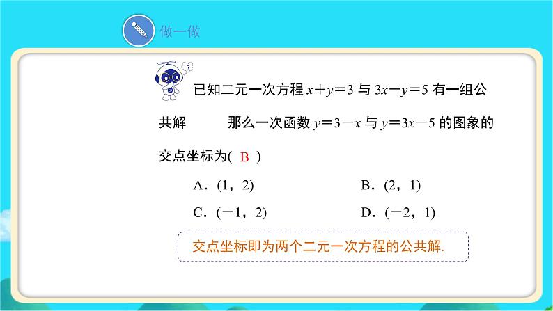 《用二元一次方程组确定一次函数表达式》示范课教学课件【数学八年级上册北师大】第5页