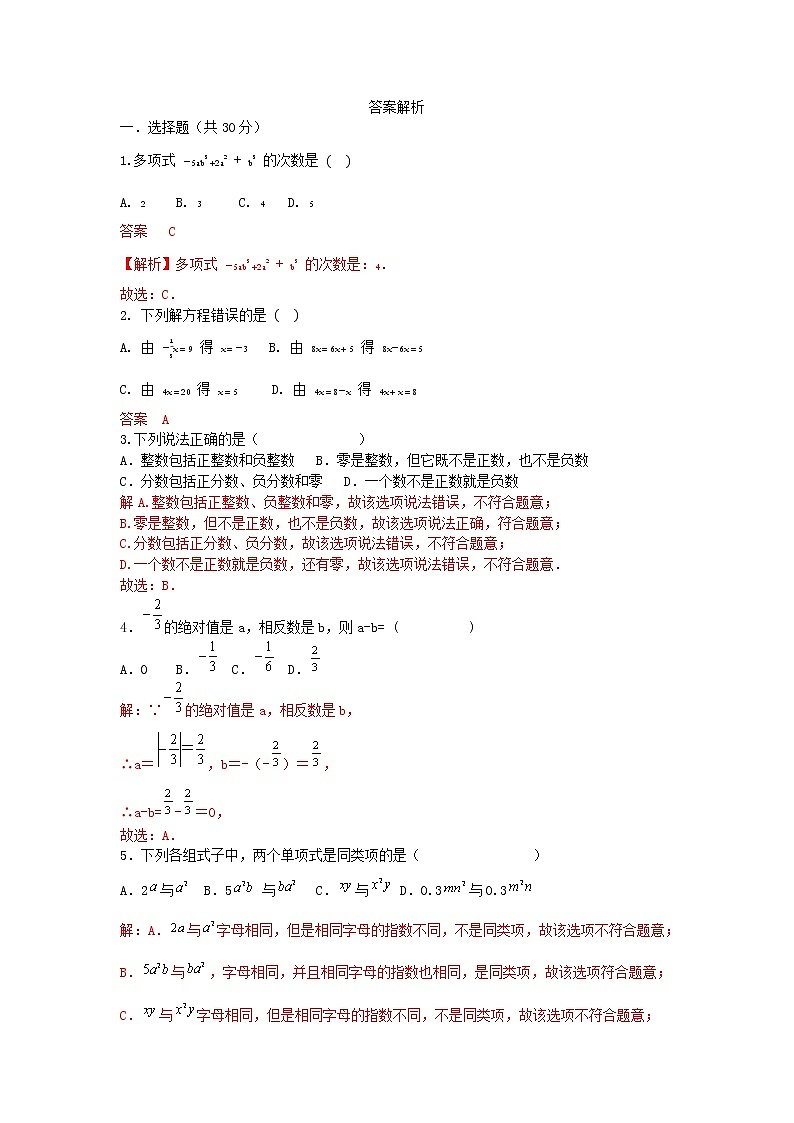 北师大版 七上 期末培优测试卷B卷 原卷+解析01