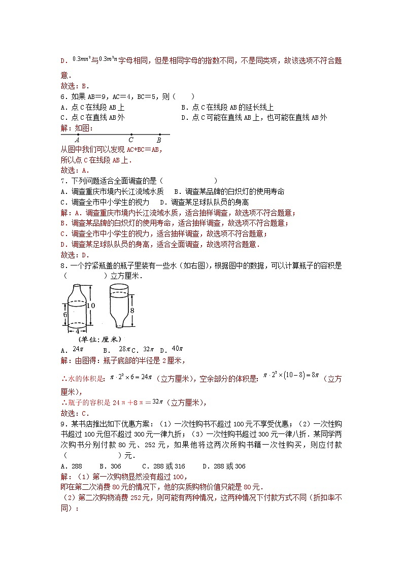 北师大版 七上 期末培优测试卷B卷 原卷+解析02