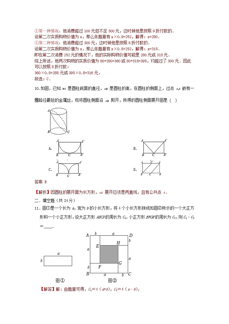 北师大版 七上 期末培优测试卷B卷 原卷+解析03