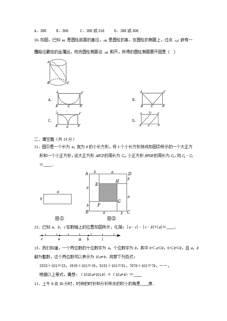 北师大版 七上 期末培优测试卷B卷 原卷+解析02