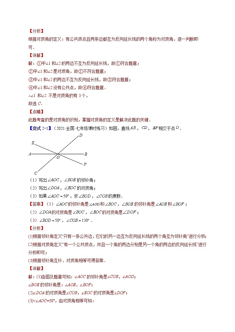 5.1相交线（题型专攻）-最新七年级数学下册章节同步实验班培优题型变式训练（人教版）03