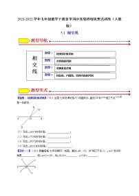 初中数学人教版七年级下册5.1.1 相交线同步练习题