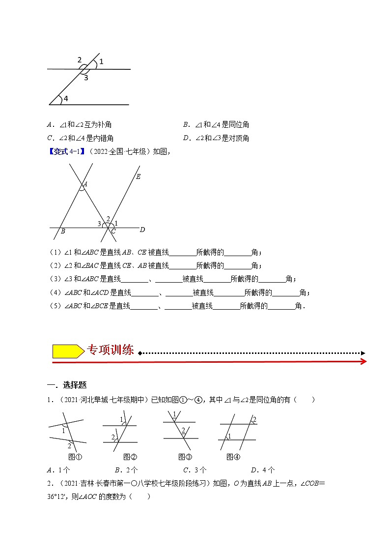 5.1相交线（题型专攻）-最新七年级数学下册章节同步实验班培优题型变式训练（人教版）03