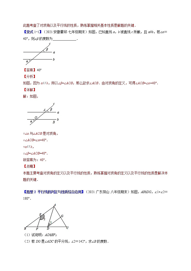 5.3平行线的性质（题型专攻）-最新七年级数学下册章节同步实验班培优题型变式训练（人教版）02