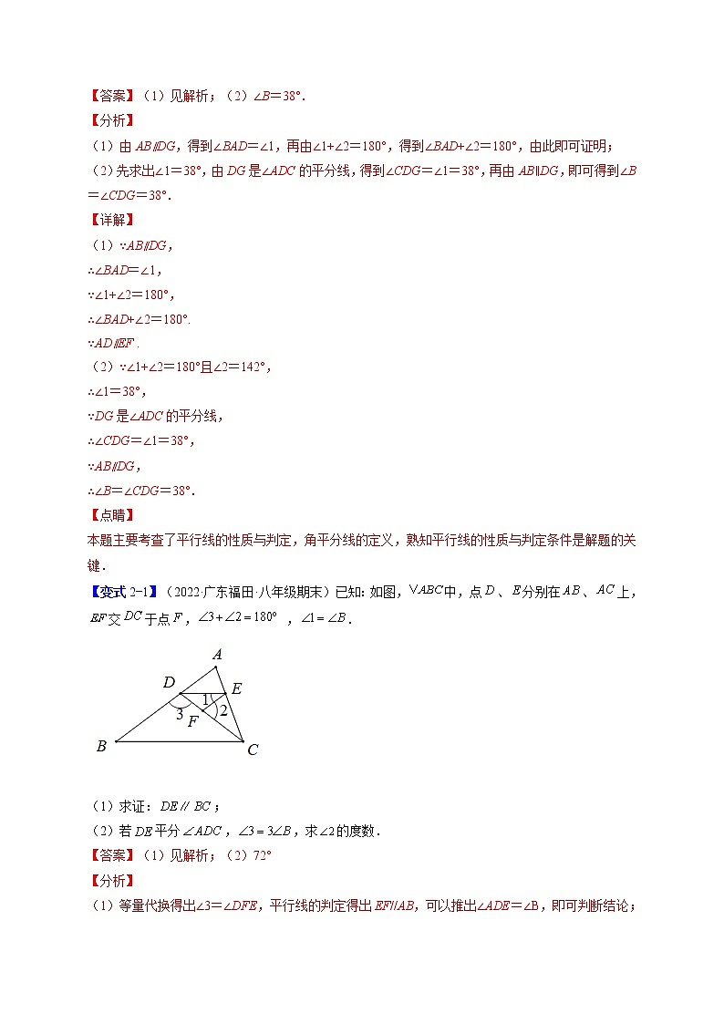 5.3平行线的性质（题型专攻）-最新七年级数学下册章节同步实验班培优题型变式训练（人教版）03
