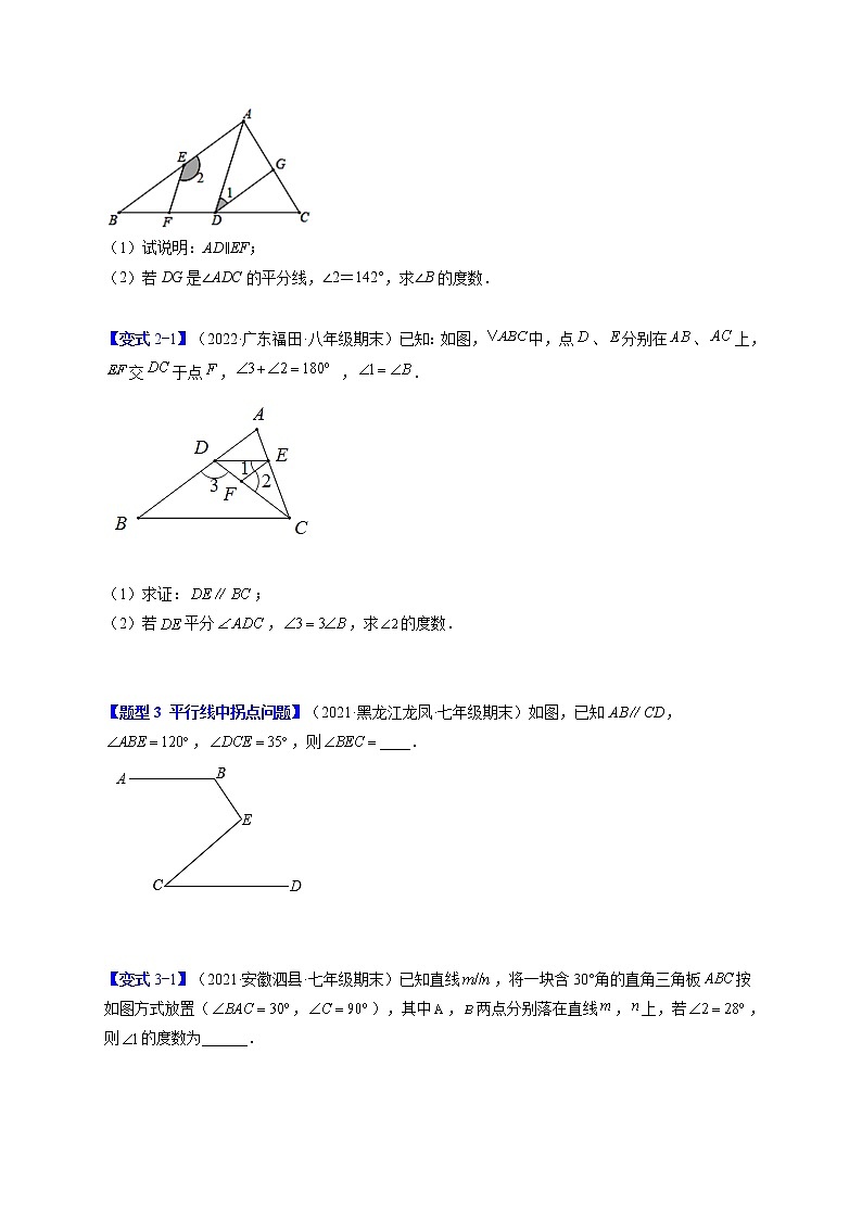 5.3平行线的性质（题型专攻）-最新七年级数学下册章节同步实验班培优题型变式训练（人教版）02