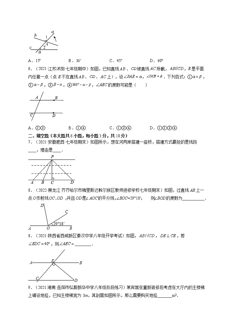 第5章 相交线与平行线单元培优训练-最新七年级数学下册章节同步实验班培优题型变式训练（人教版）02